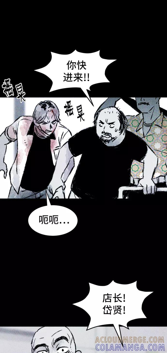 《人类碎片》第15话 第40页