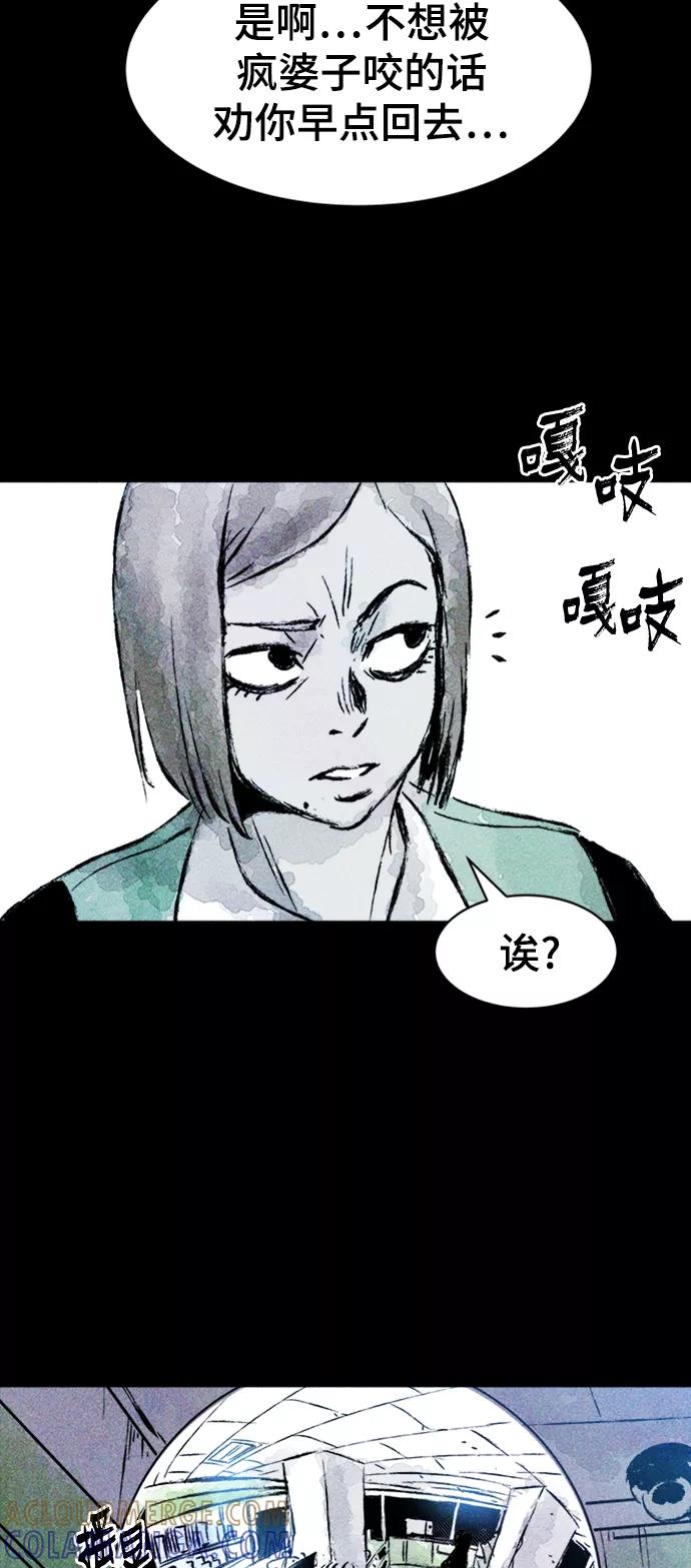 《人类碎片》第15话 第28页