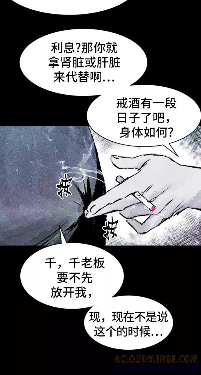 《人类碎片》第15话 第49页