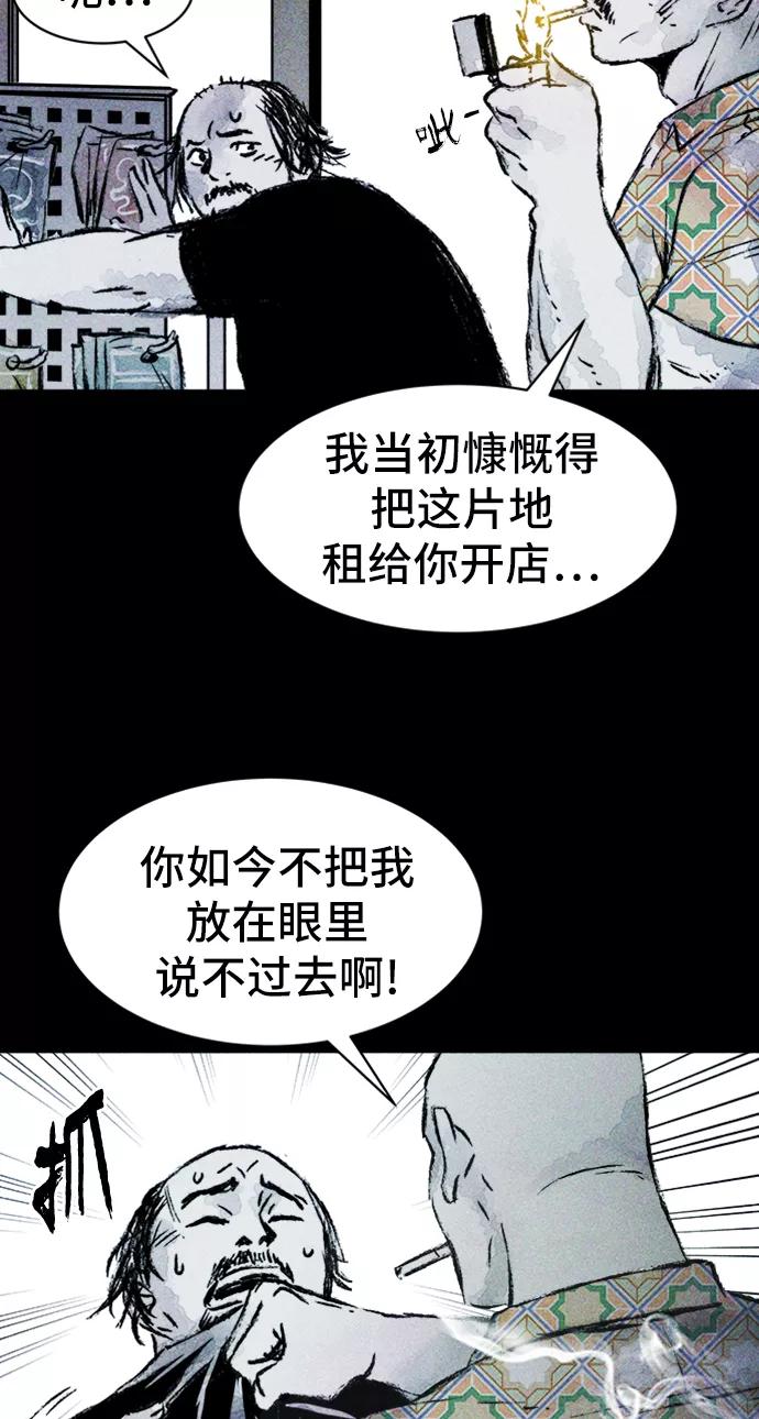 《人类碎片》第15话 第47页