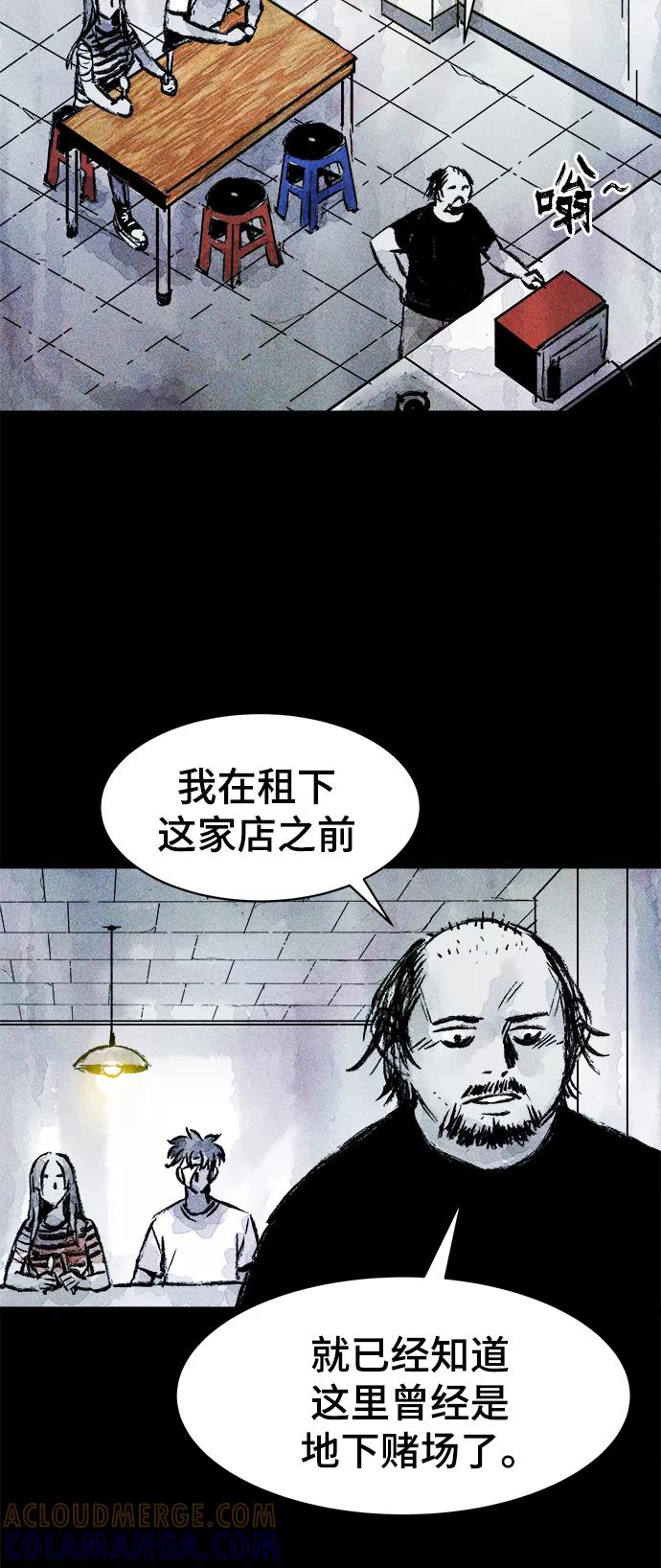 《人类碎片》第16话 第25页