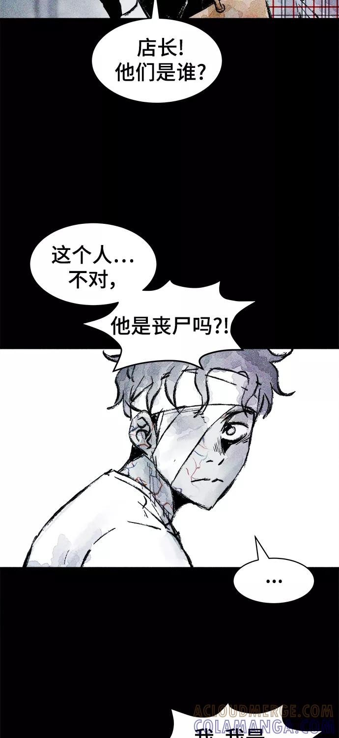 《人类碎片》第16话 第31页