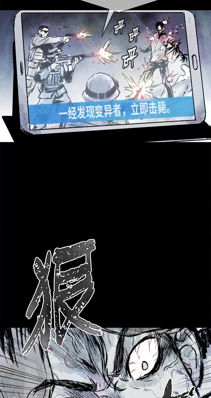 《人类碎片》第16话 第15页