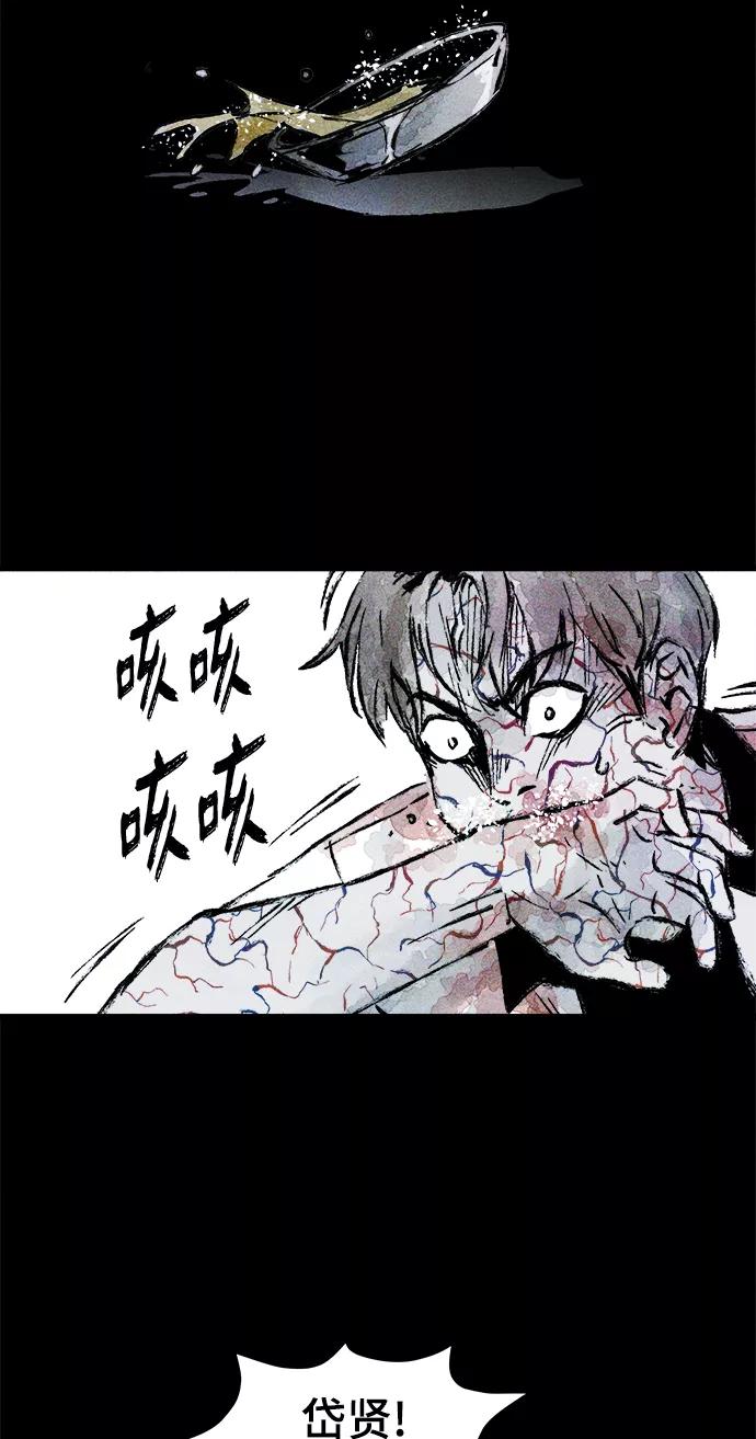 《人类碎片》第16话 第35页