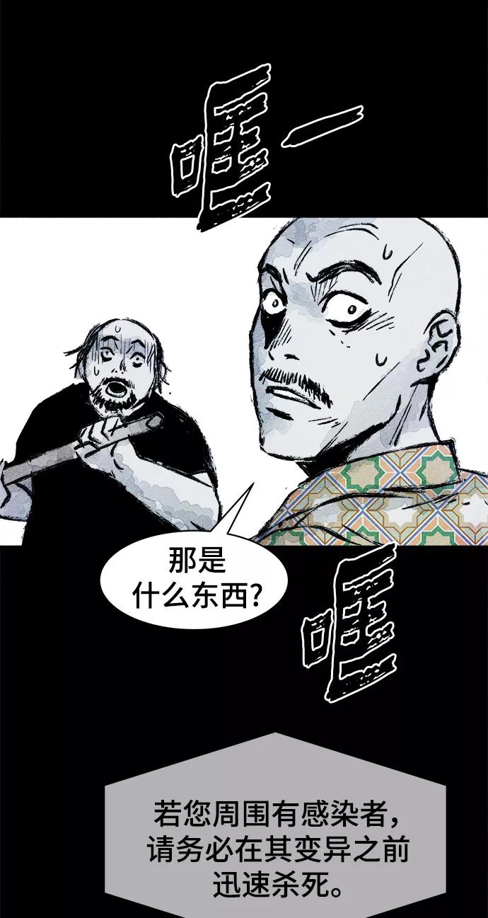 《人类碎片》第16话 第14页