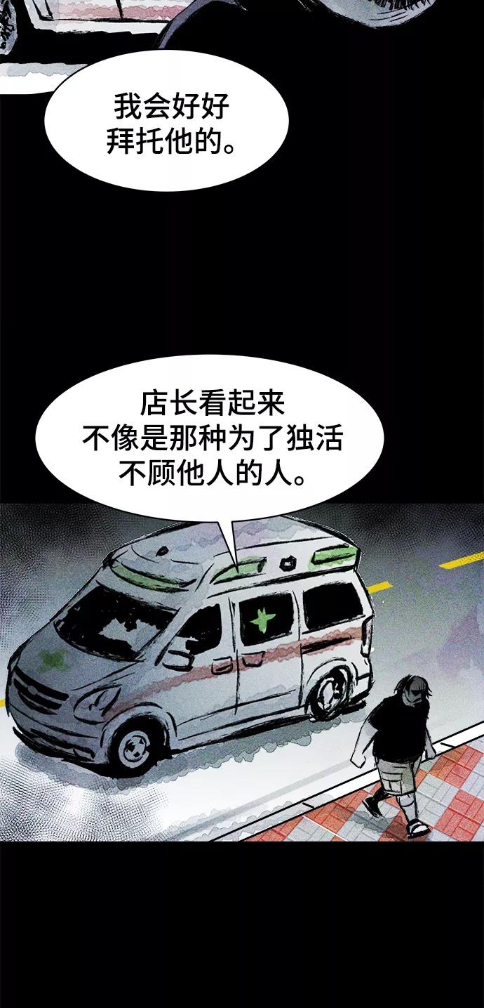 《人类碎片》第16话 第44页
