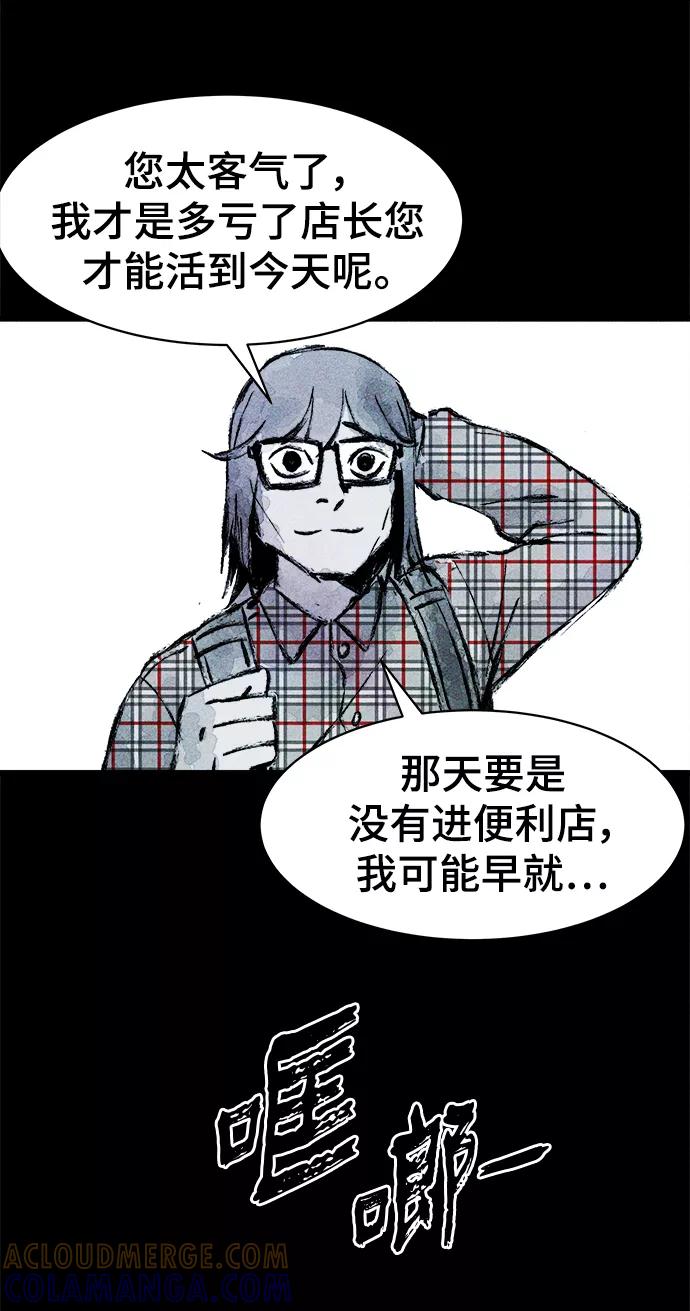 《人类碎片》第16话 第34页