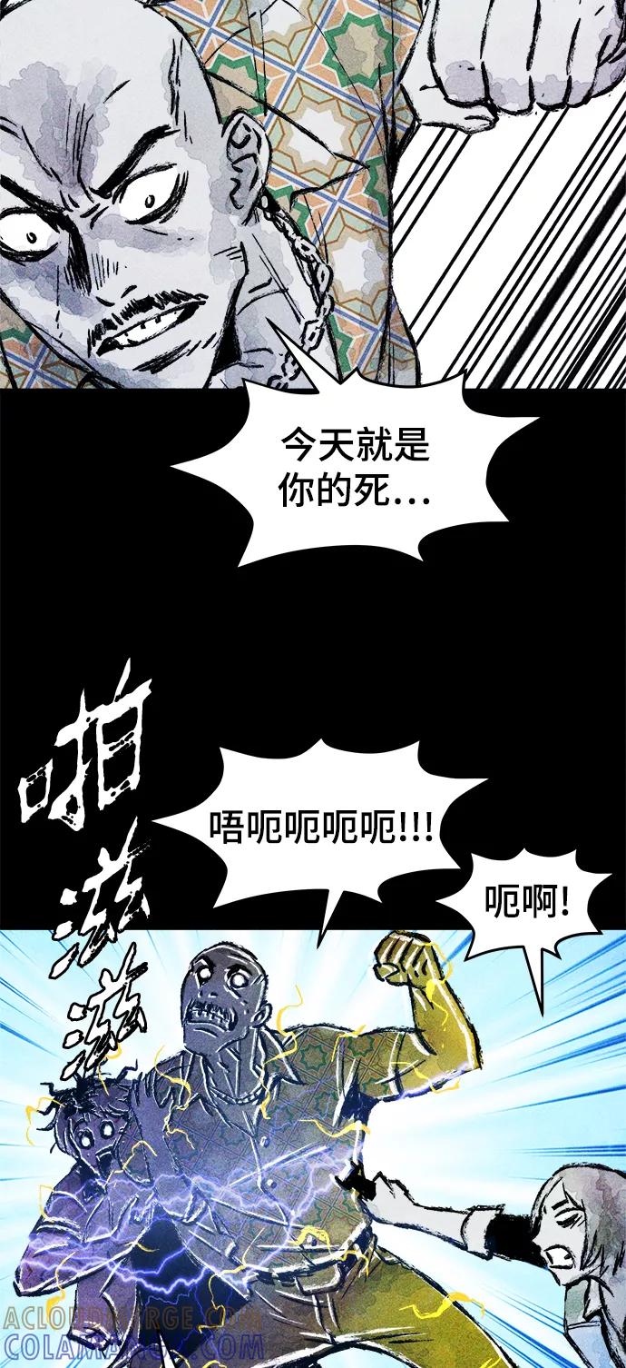 《人类碎片》第16话 第19页