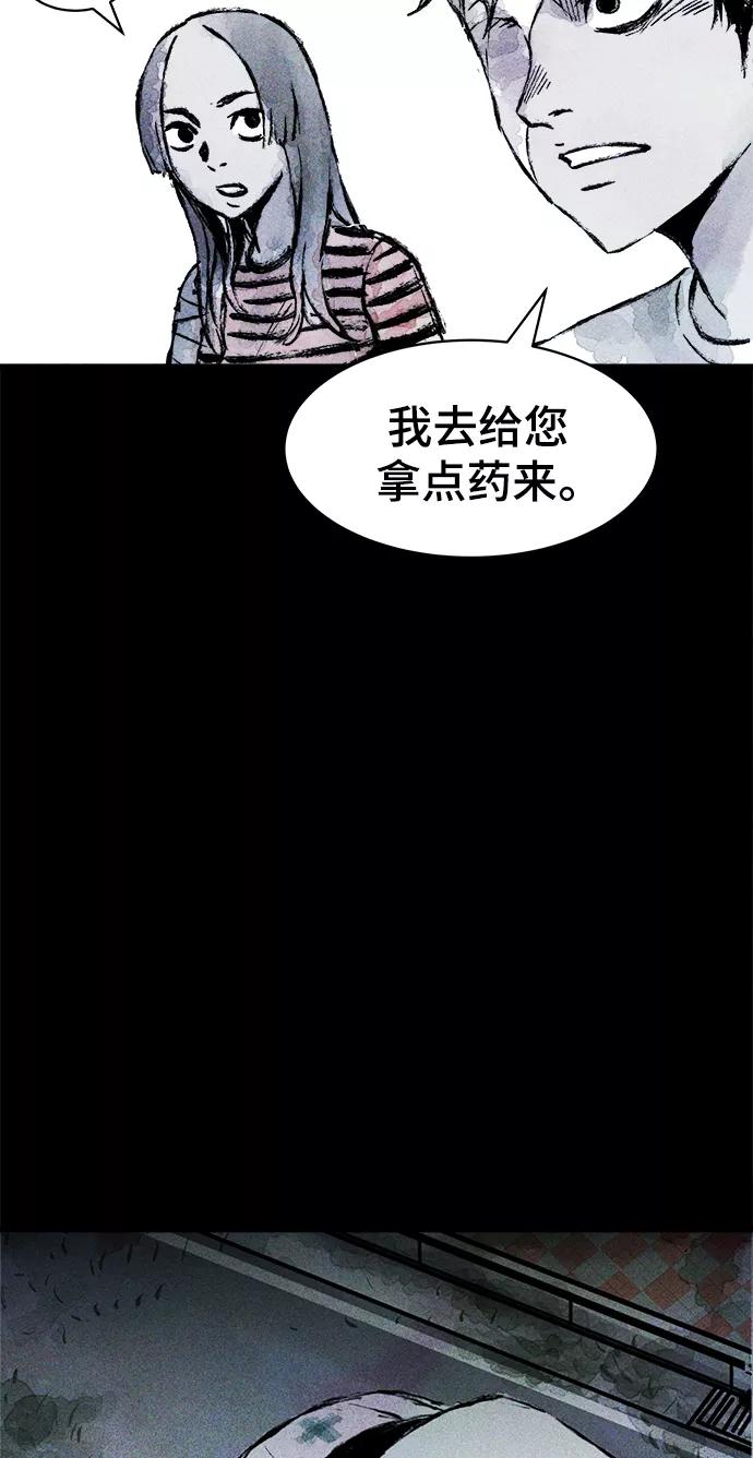 《人类碎片》第16话 第39页