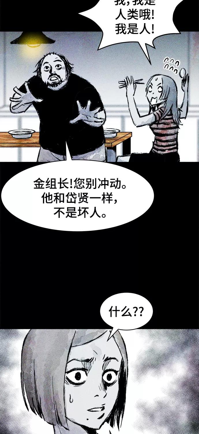 《人类碎片》第16话 第32页