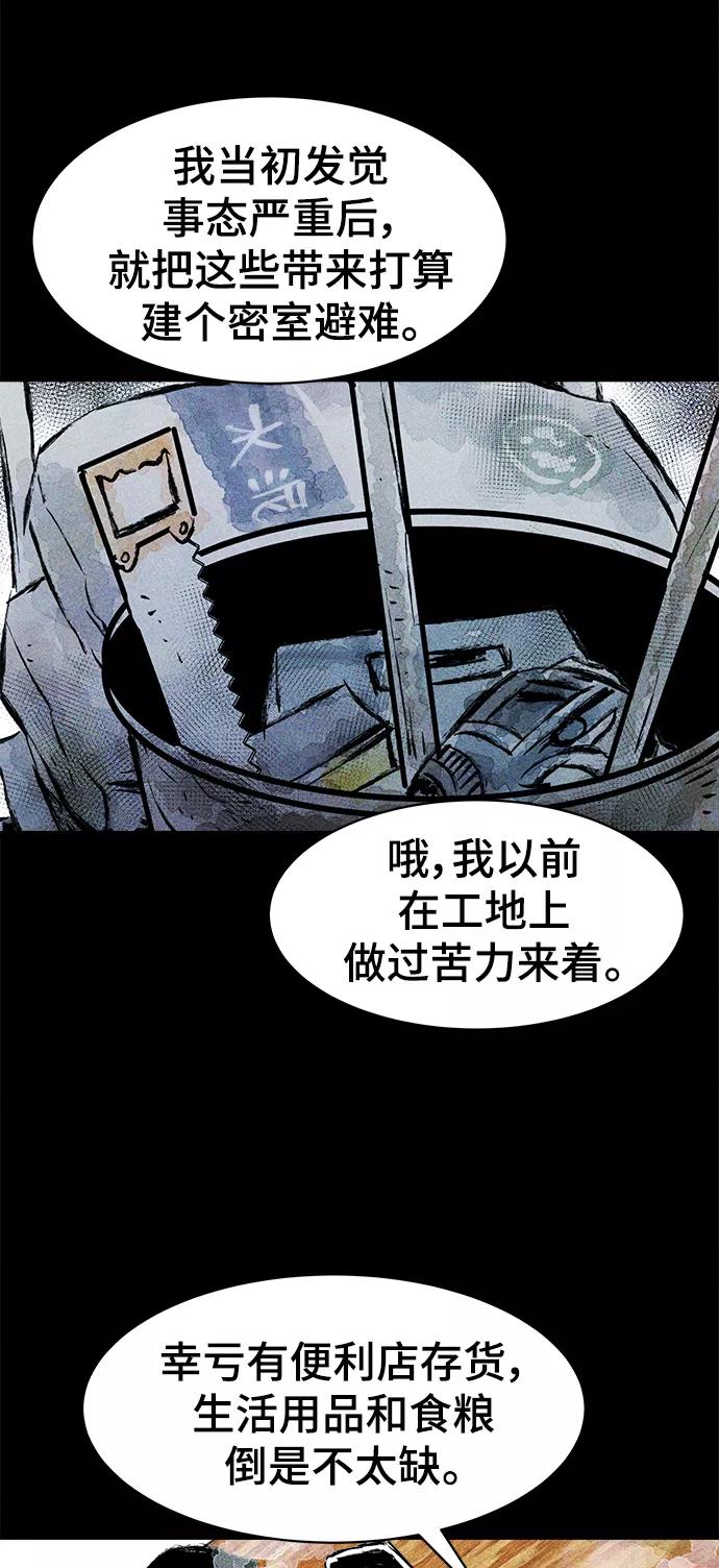 《人类碎片》第16话 第26页