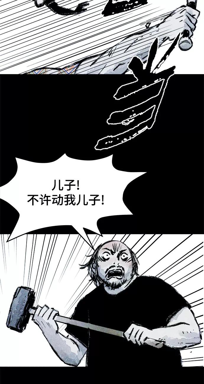 《人类碎片》第16话 第8页