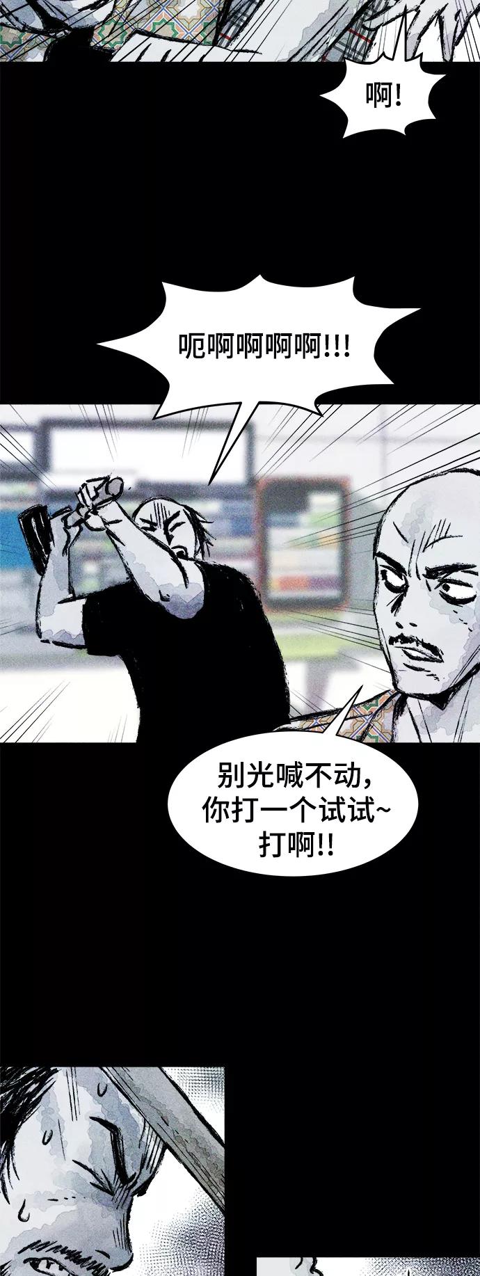 《人类碎片》第16话 第11页