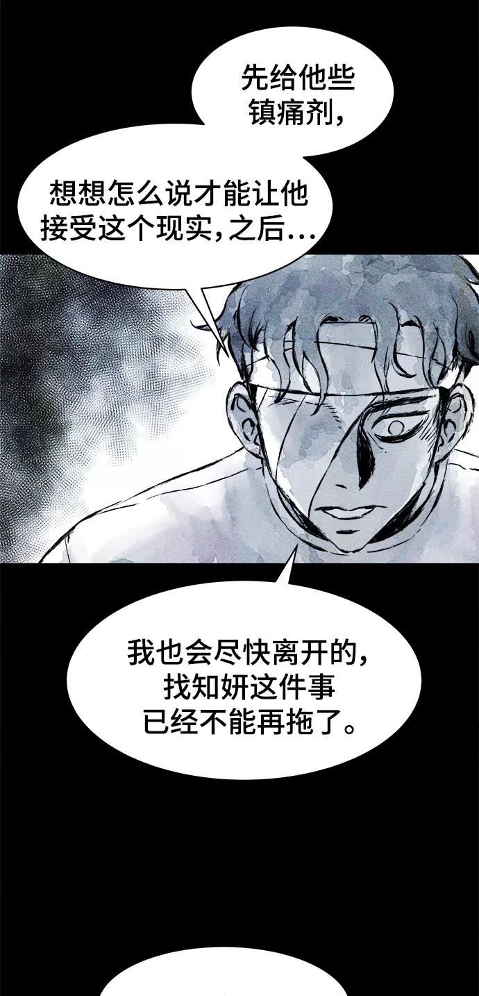 《人类碎片》第16话 第42页