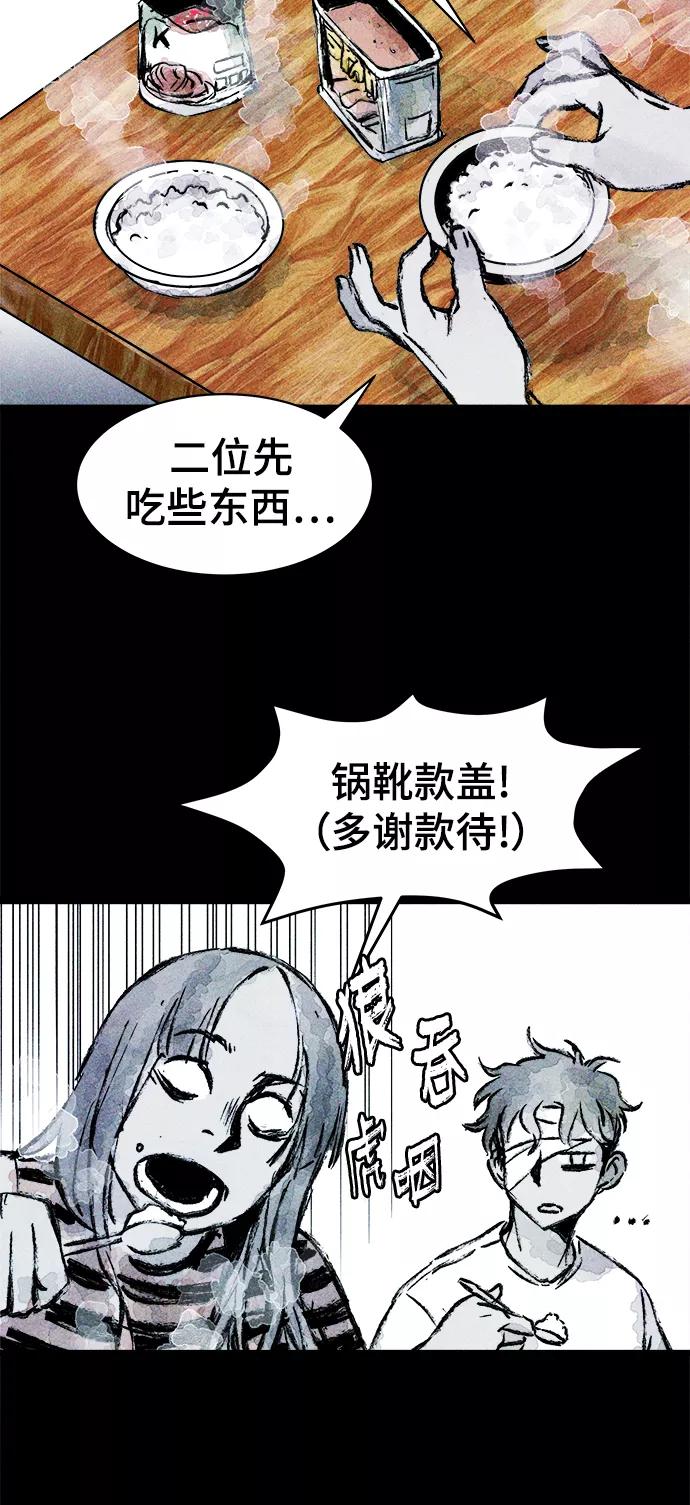 《人类碎片》第16话 第27页