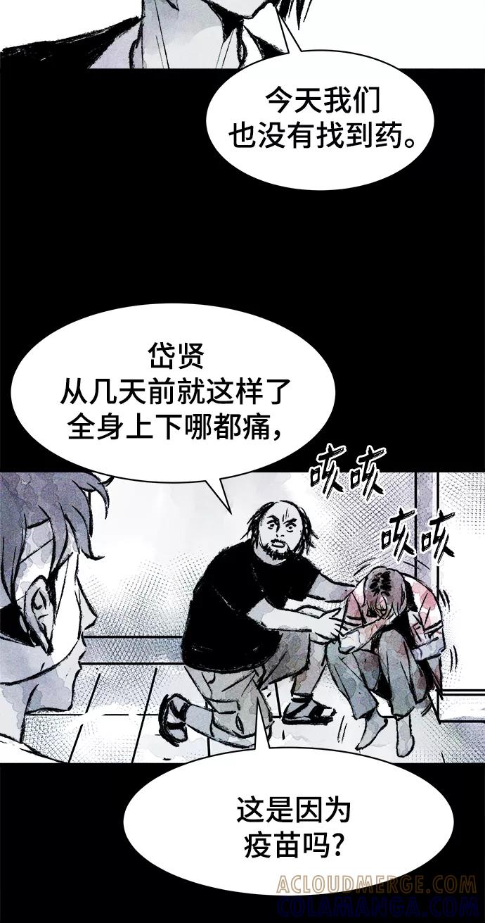 《人类碎片》第16话 第37页