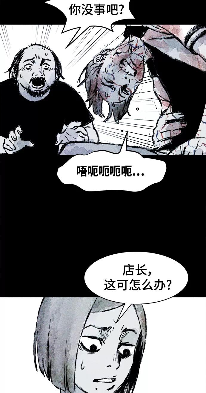 《人类碎片》第16话 第36页