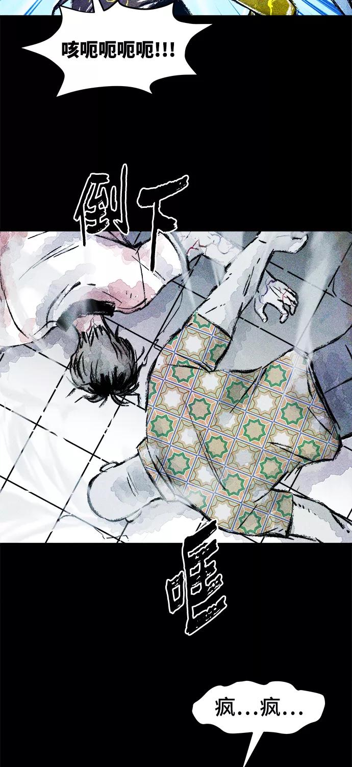 《人类碎片》第16话 第20页