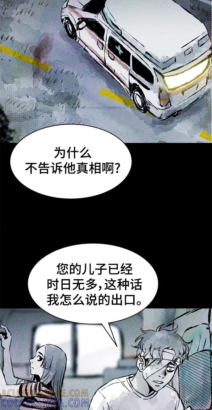 《人类碎片》第16话 第40页