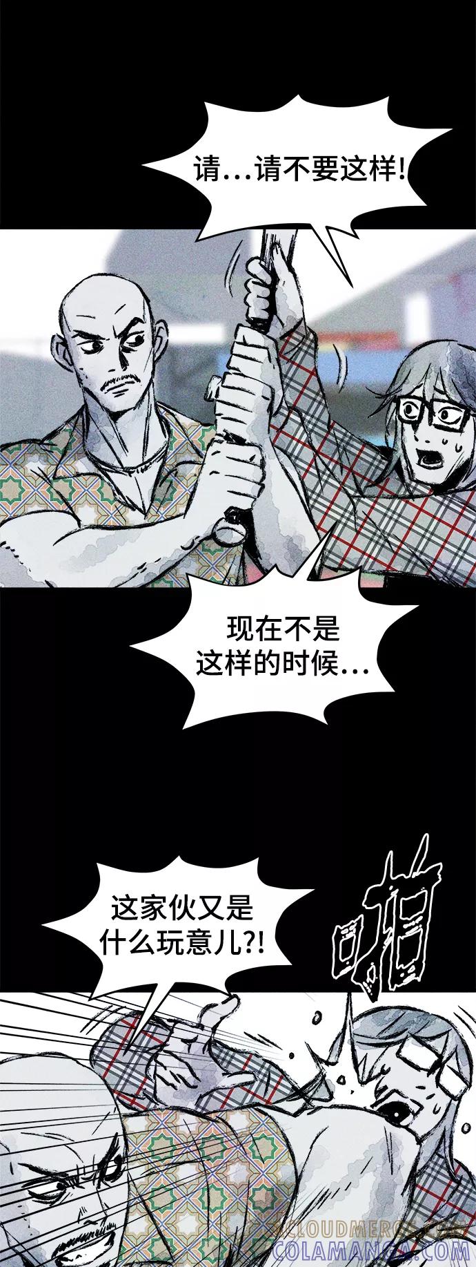 《人类碎片》第16话 第10页