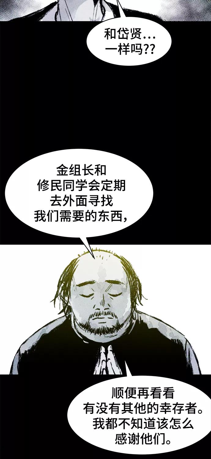 《人类碎片》第16话 第33页