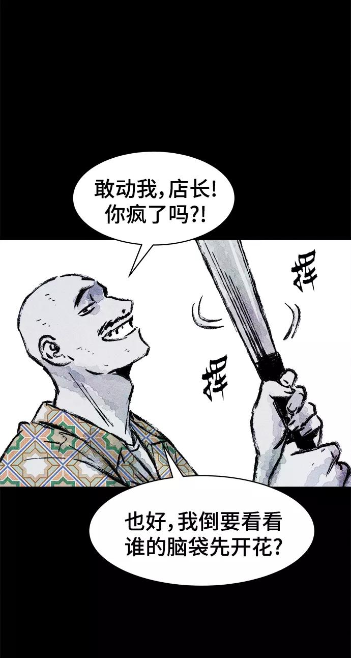 《人类碎片》第16话 第9页