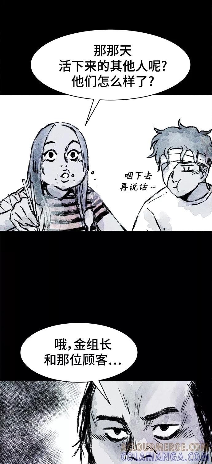 《人类碎片》第16话 第28页