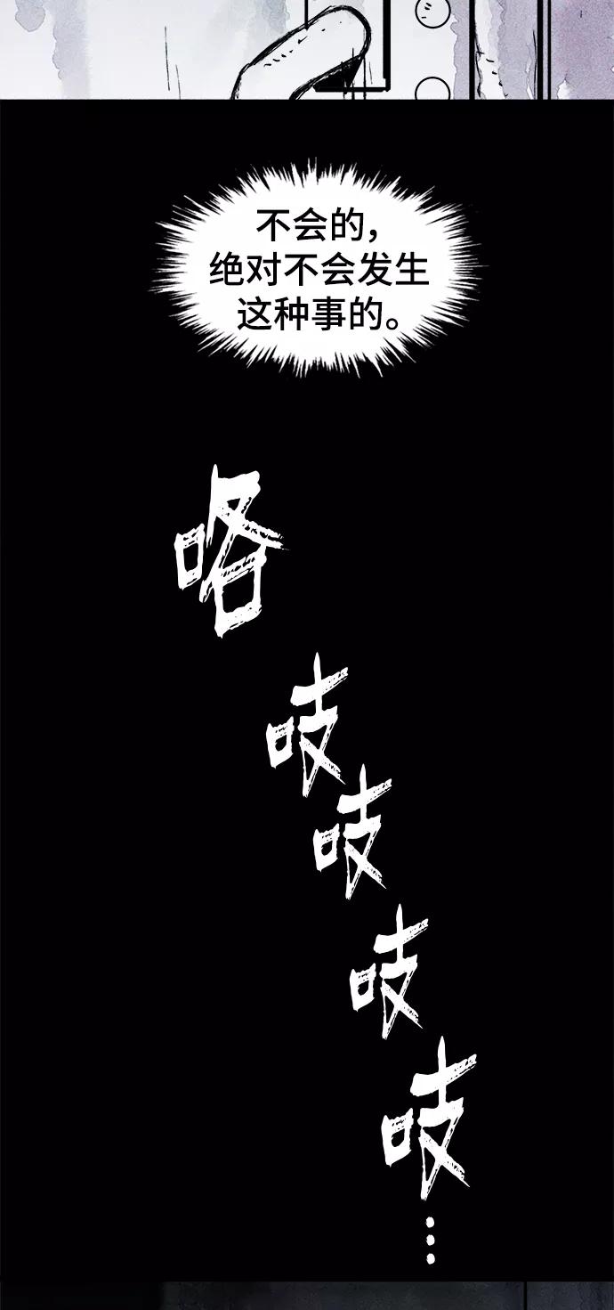 《人类碎片》第16话 第51页