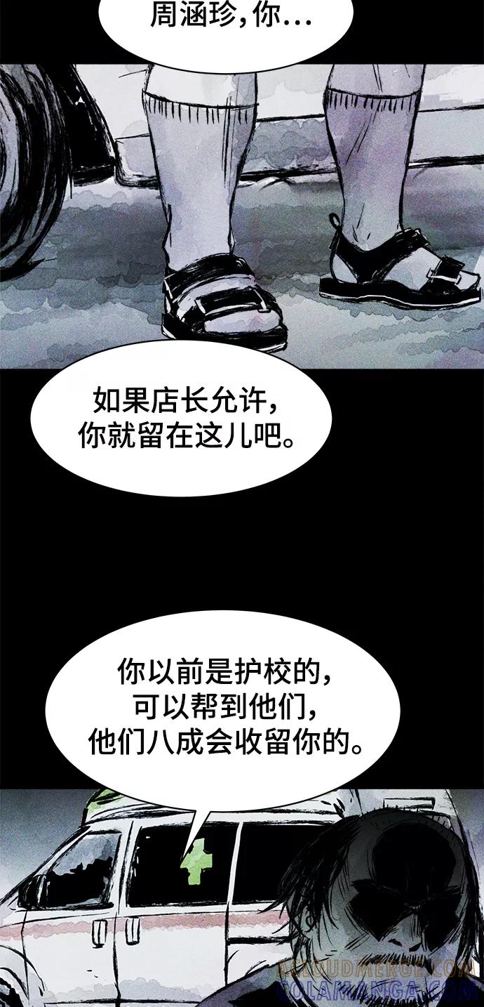 《人类碎片》第16话 第43页