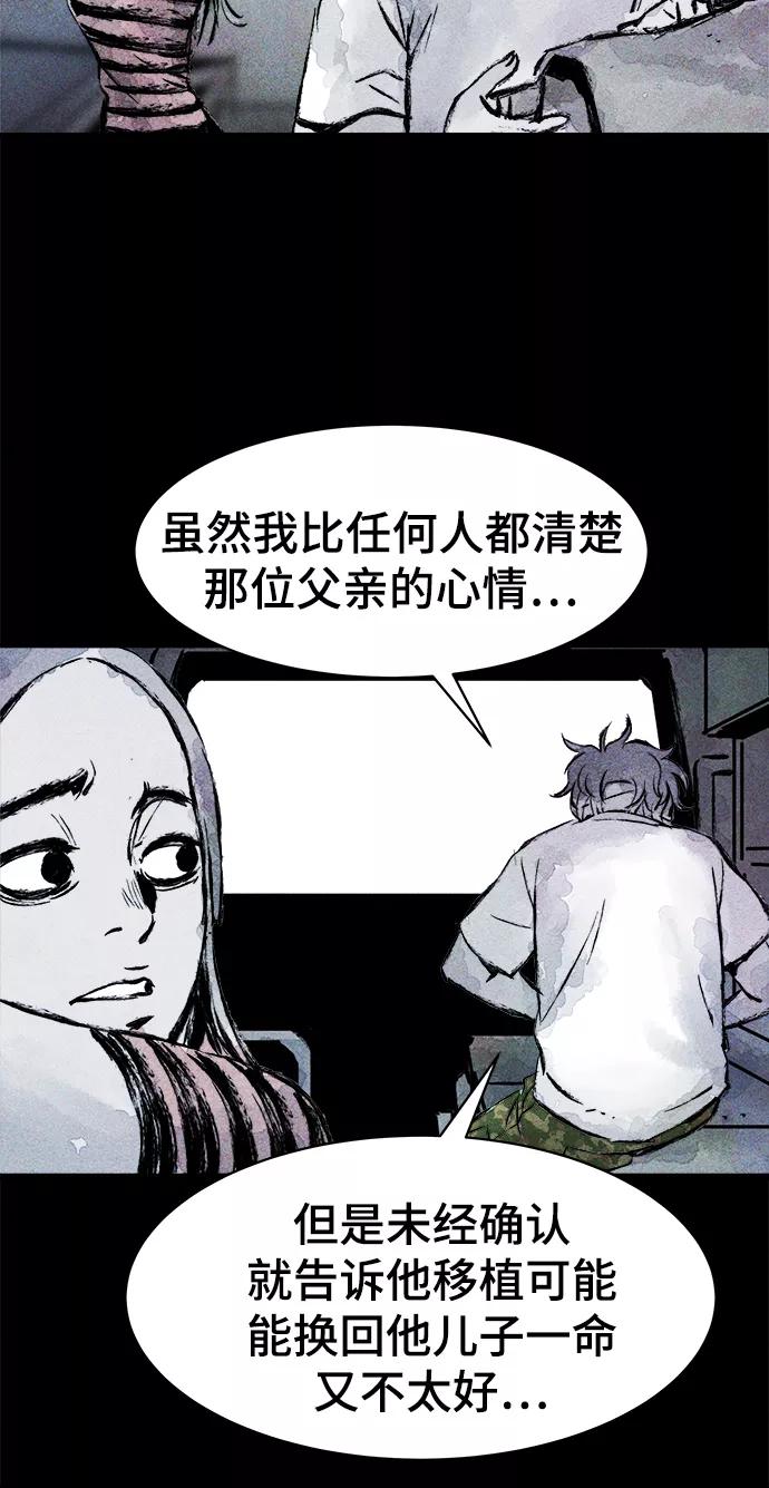 《人类碎片》第16话 第41页