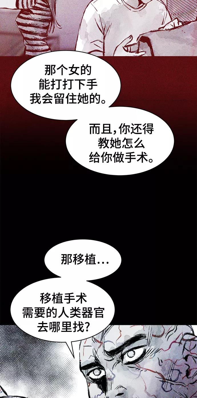 《人类碎片》第17话 第48页