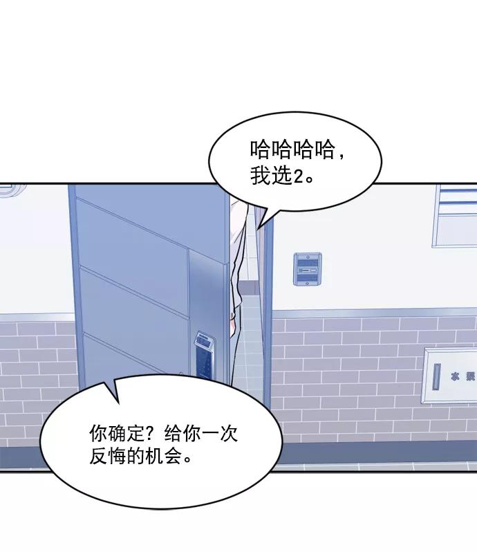 《WHO ARE YOU！》第18话 第71页