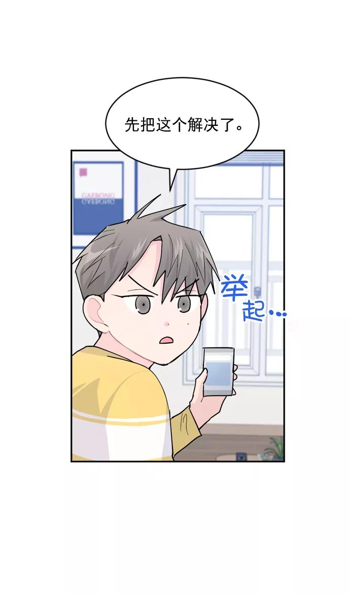 《WHO ARE YOU！》第18话 第69页