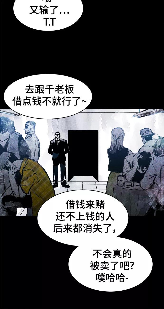《人类碎片》第17话 第5页