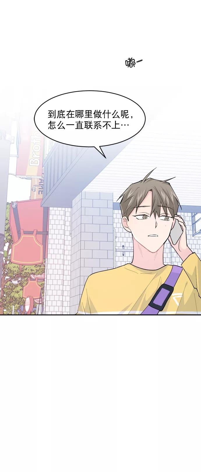 《WHO ARE YOU！》第18话 第51页