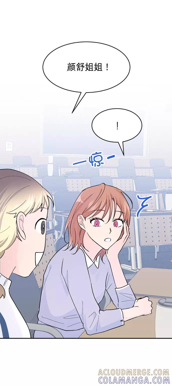 《WHO ARE YOU！》第18话 第76页