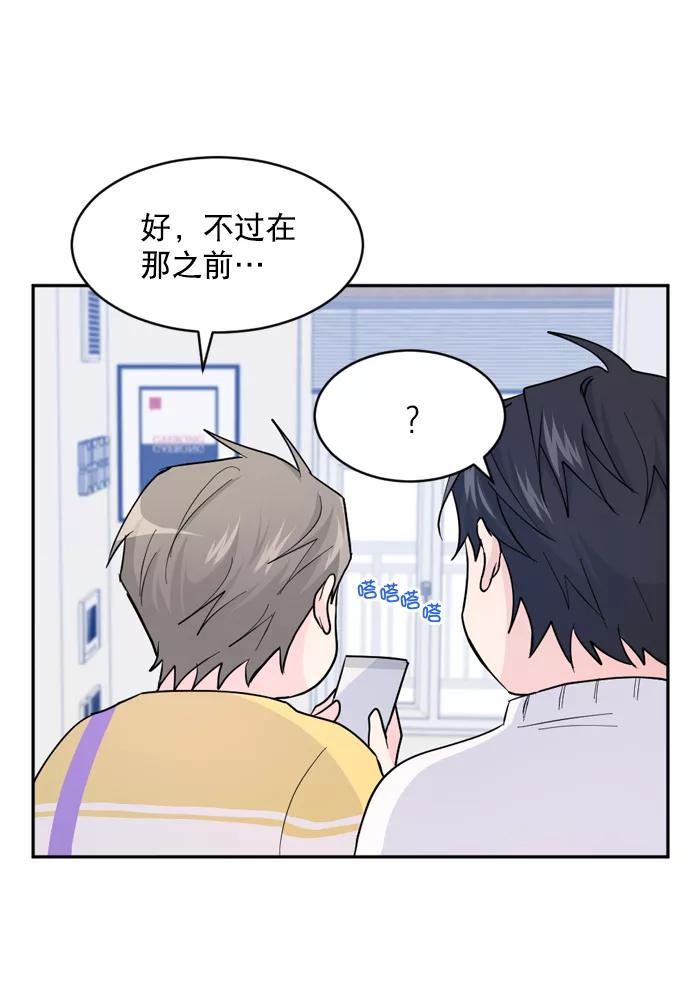 《WHO ARE YOU！》第18话 第68页
