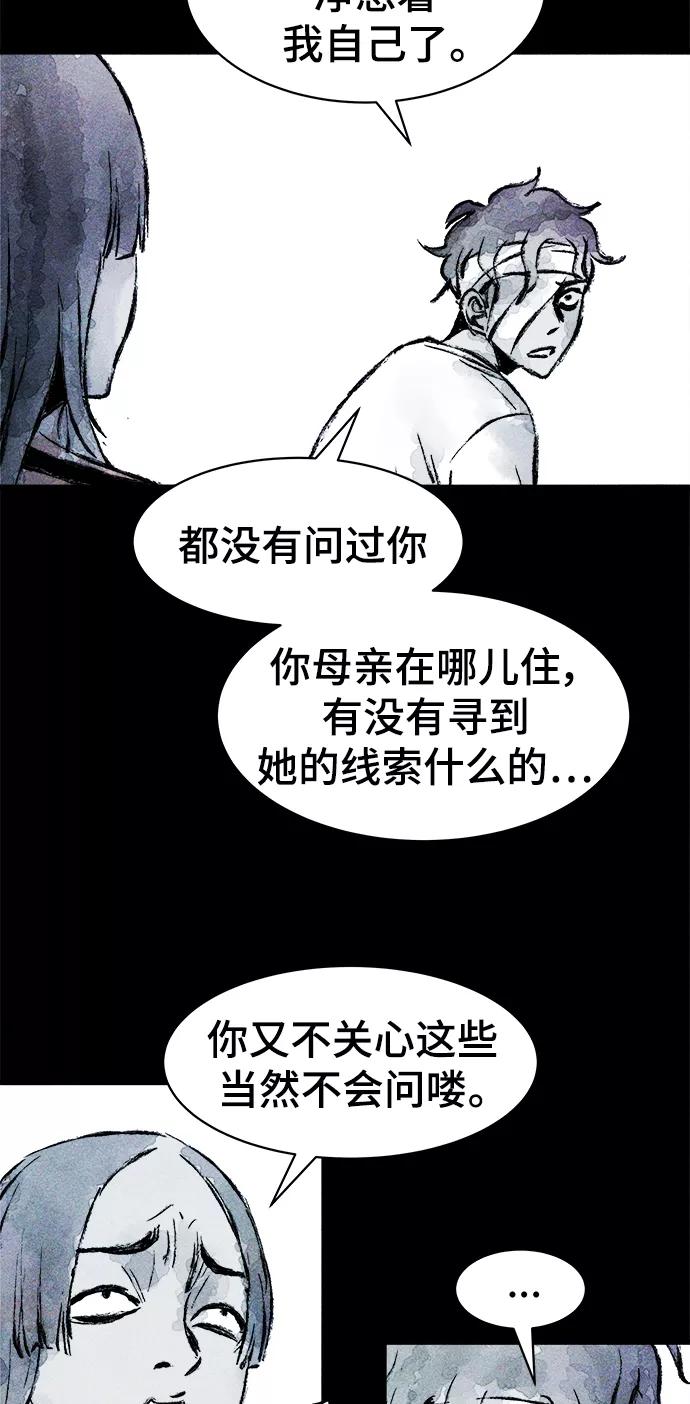 《人类碎片》第17话 第35页