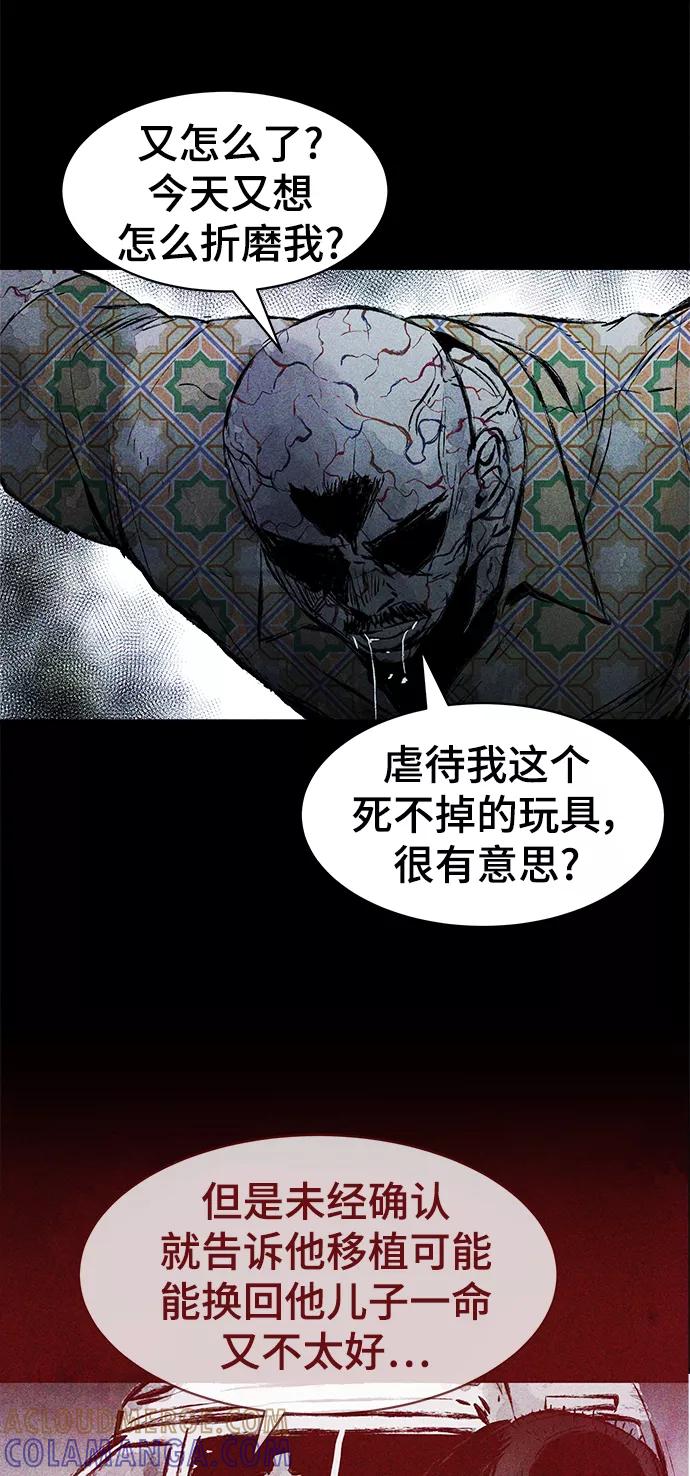 《人类碎片》第17话 第22页