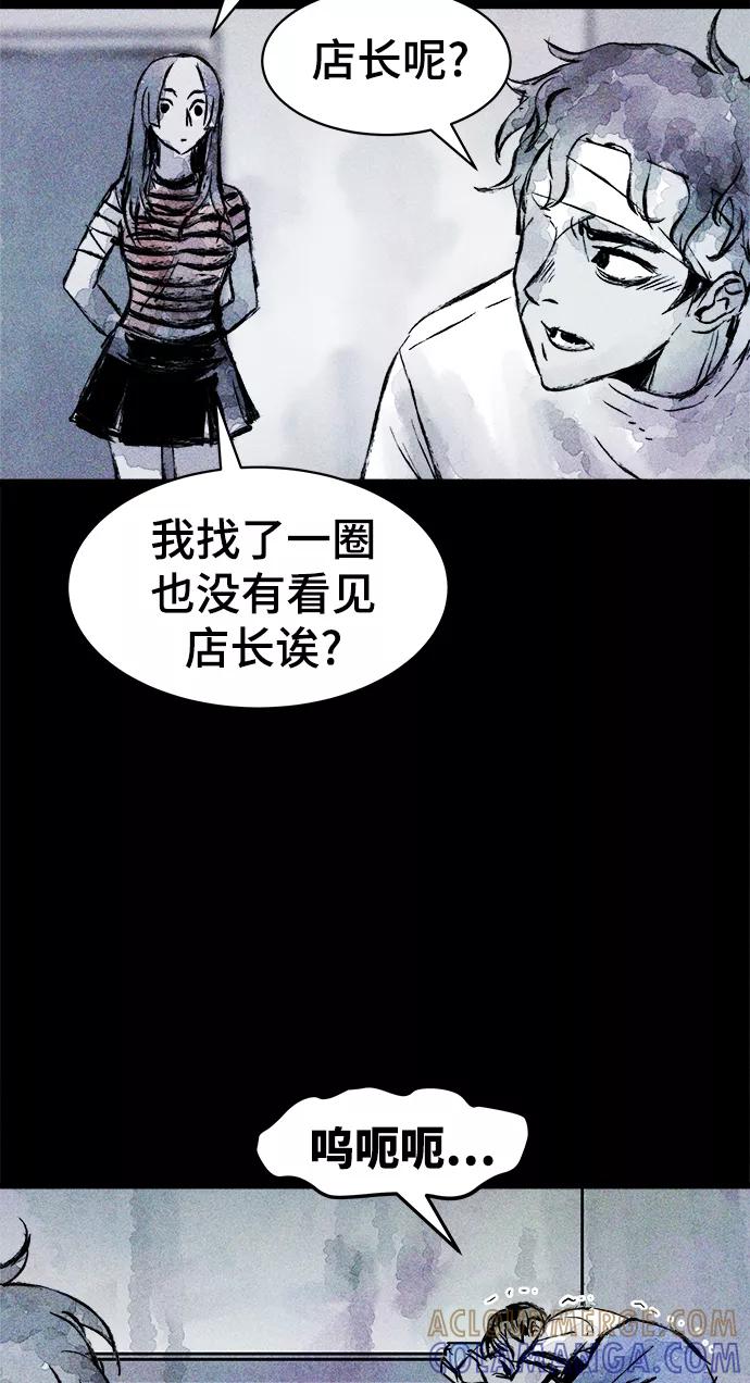 《人类碎片》第17话 第31页