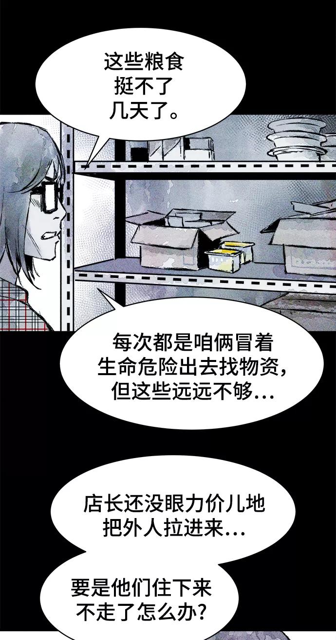 《人类碎片》第17话 第54页