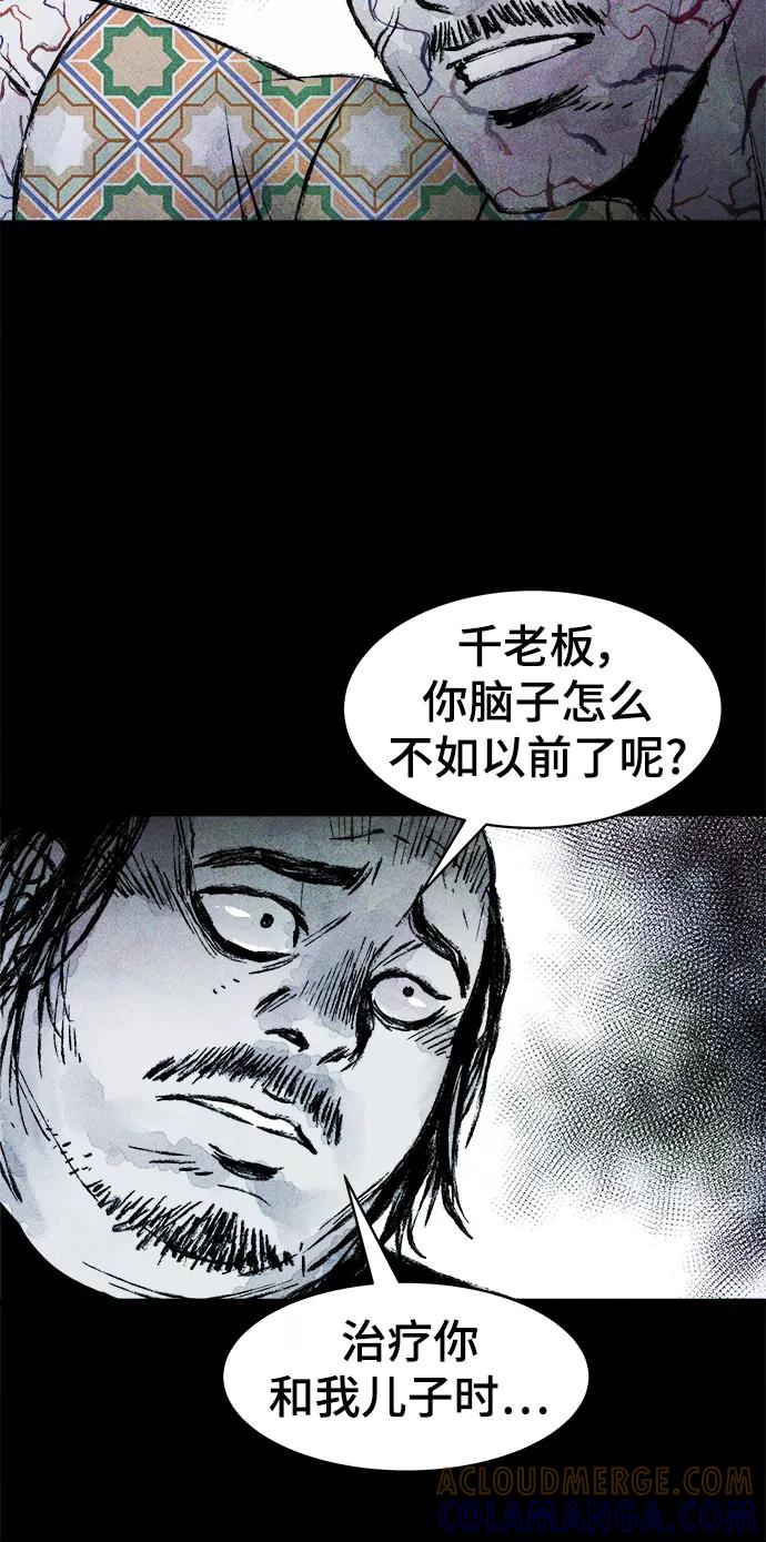 《人类碎片》第17话 第49页