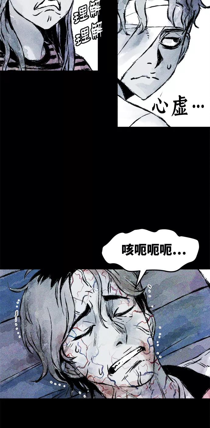 《人类碎片》第17话 第36页
