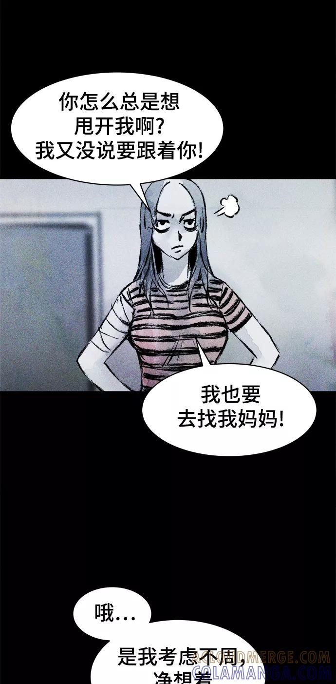《人类碎片》第17话 第34页