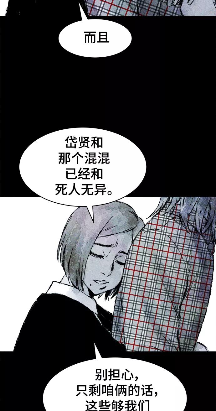 《人类碎片》第17话 第56页