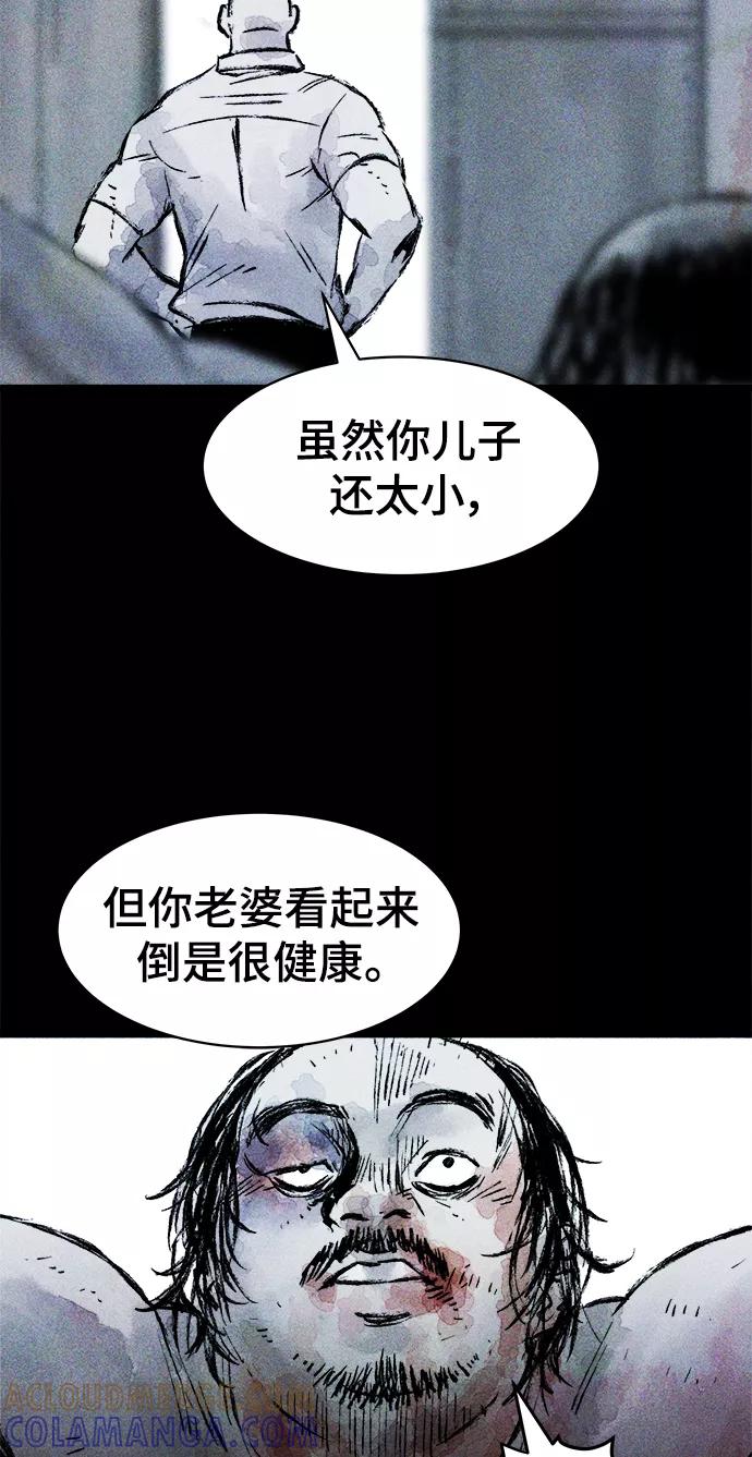 《人类碎片》第17话 第16页