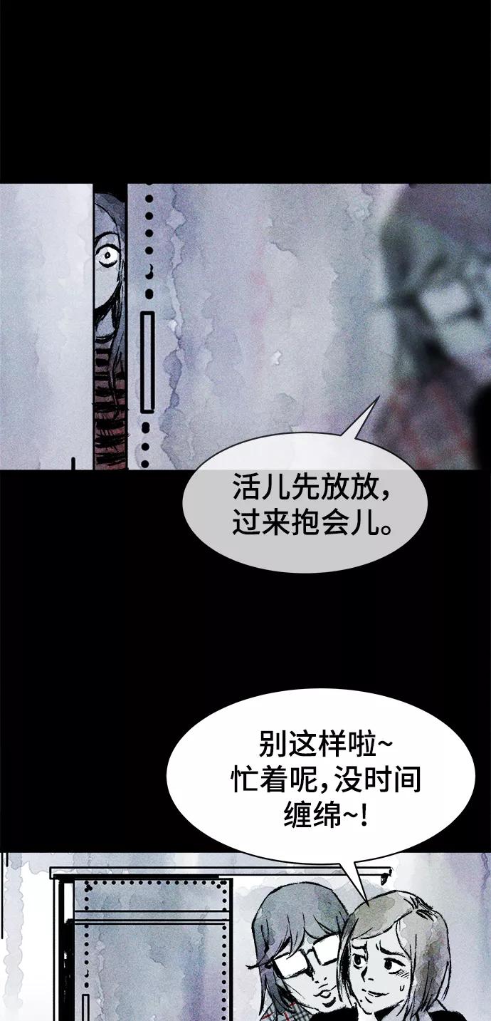 《人类碎片》第17话 第51页