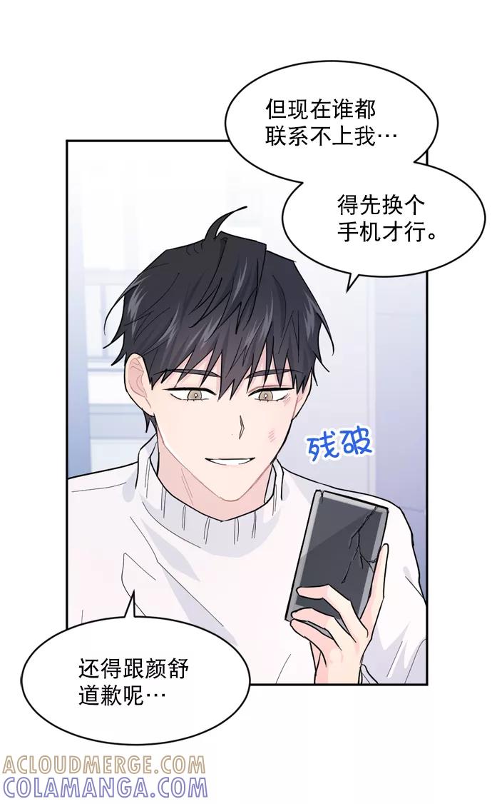《WHO ARE YOU！》第18话 第67页