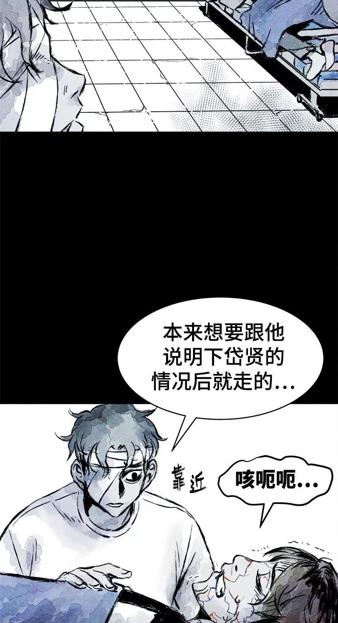 《人类碎片》第17话 第32页