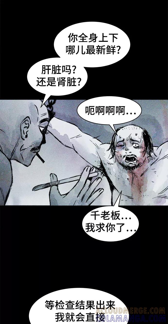 《人类碎片》第17话 第10页